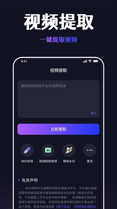 短视频搬运提取助手手机版v1.2.0截图1