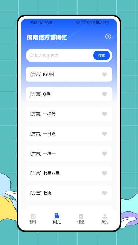 闽南话翻译手机版v1.0.0截图2