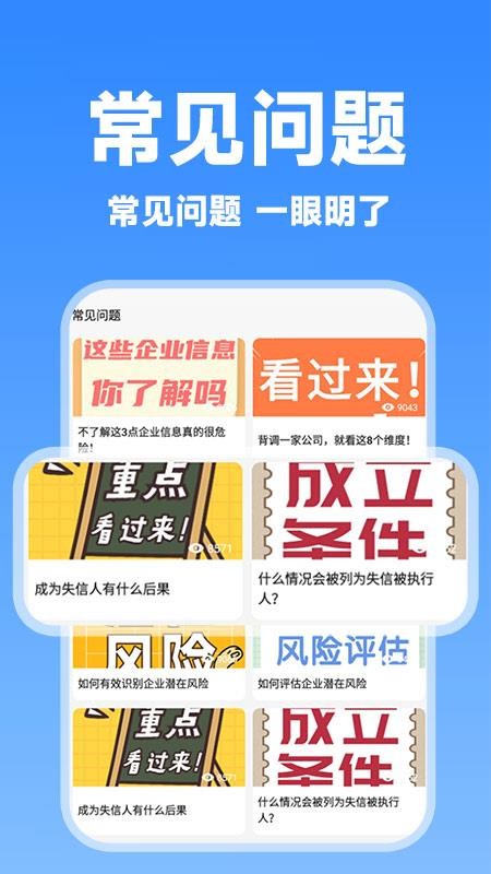 企查询手机版v1.0.8截图4