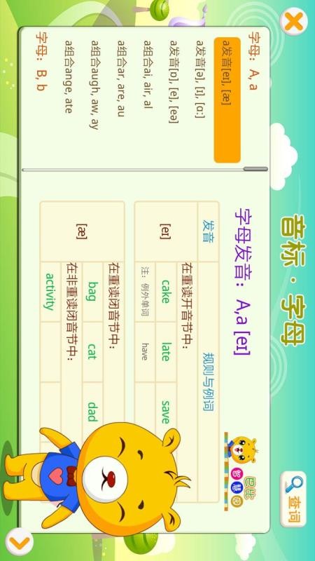 英语国际音标免费版v5.5.332截图4