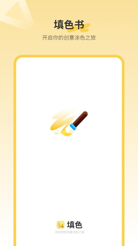 填色书appv2.0截图4