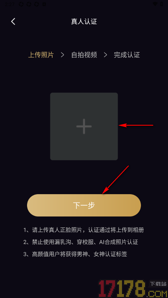 小圈约手机版申请真人认证的方法