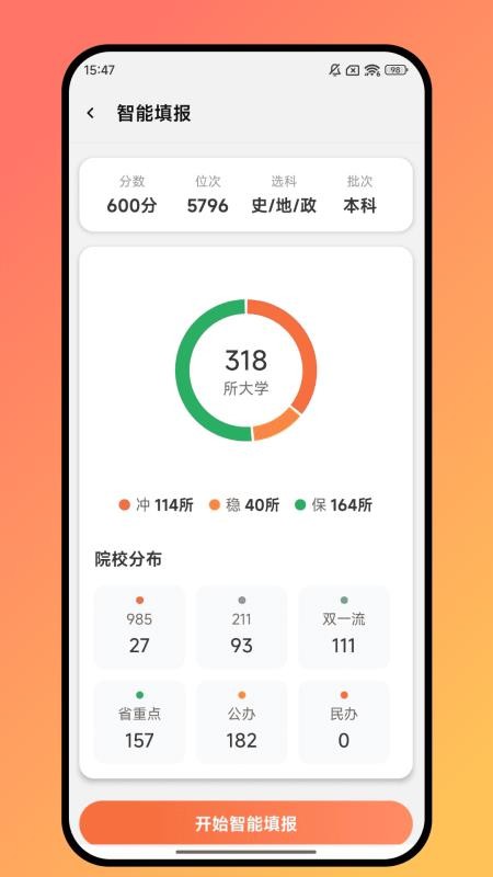 志愿护航官方版v1.0.0截图3