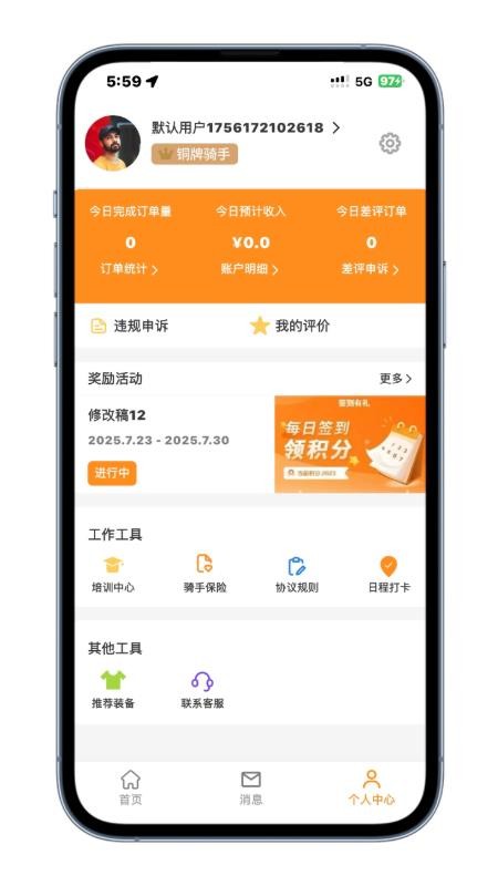 树小柒骑手版手机版v1.0.2截图2