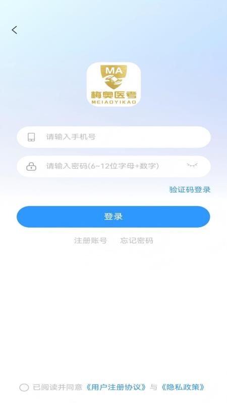 梅奥医考手机版v1.0.8截图1