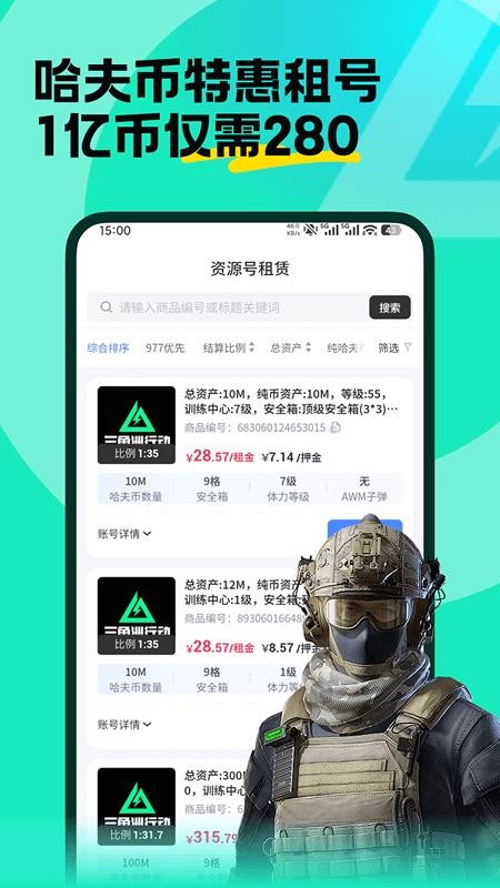 三角洲租币商行官方版v1.0.0截图1