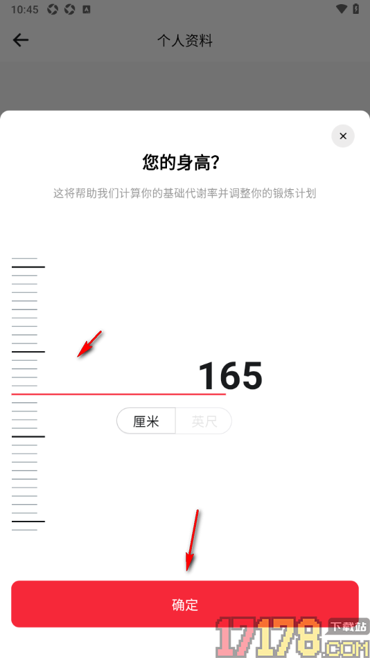 运动秀手机版设置身高和体重信息的方法