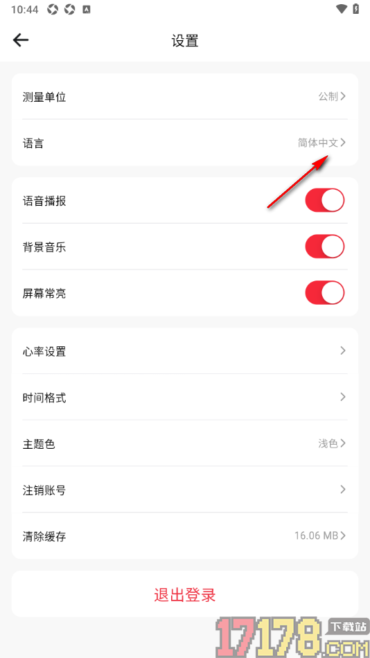 运动秀手机版设置更改界面语言为繁体中文的方法