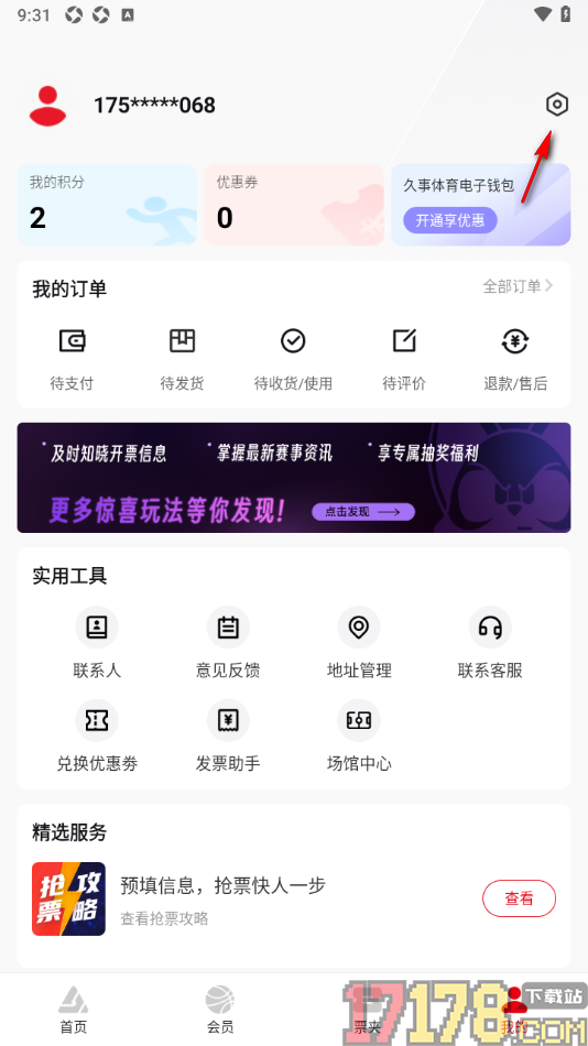 久事体育手机版设置关闭个性化推荐功能的方法