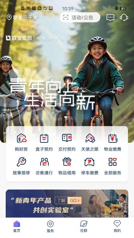 联享+官方版v1.0.1截图4