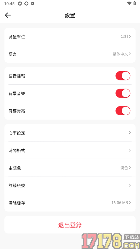 运动秀手机版设置更改界面语言为繁体中文的方法