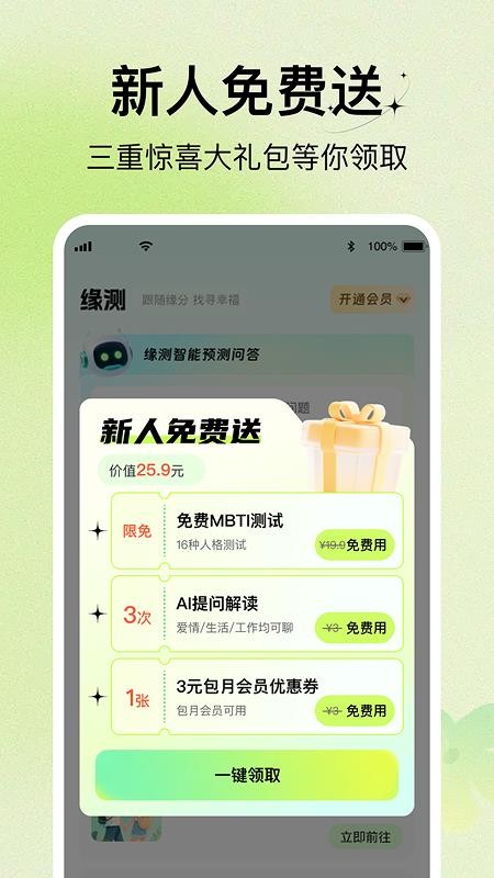 星测Appv1.0.3截图3