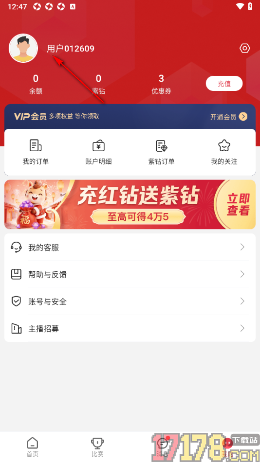 红球会手机版设置昵称和头像的方法