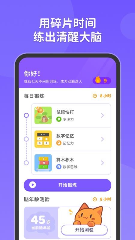 元气脑锻炼APPv1.1.0截图2