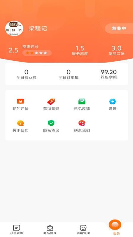 蓝顿准美商家免费版v2.0.2截图4