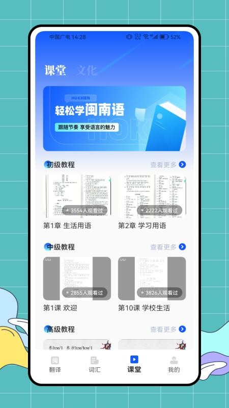 闽南话翻译手机版v1.0.0截图3
