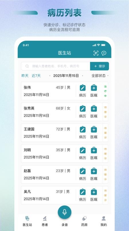 Ai好医生诊所云手机版v1.5.20截图3