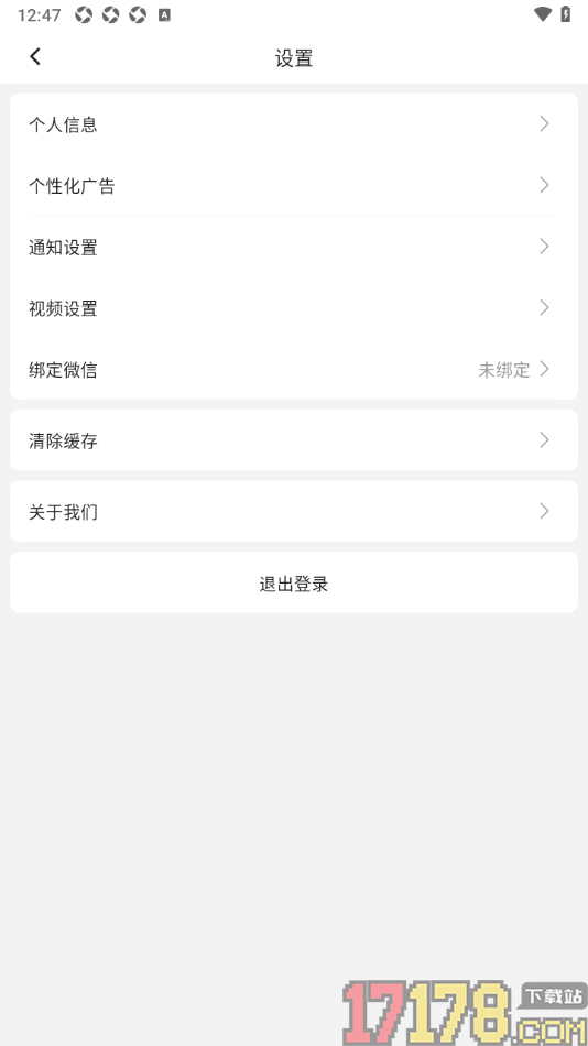 红球会手机版设置绑定微信账号的方法