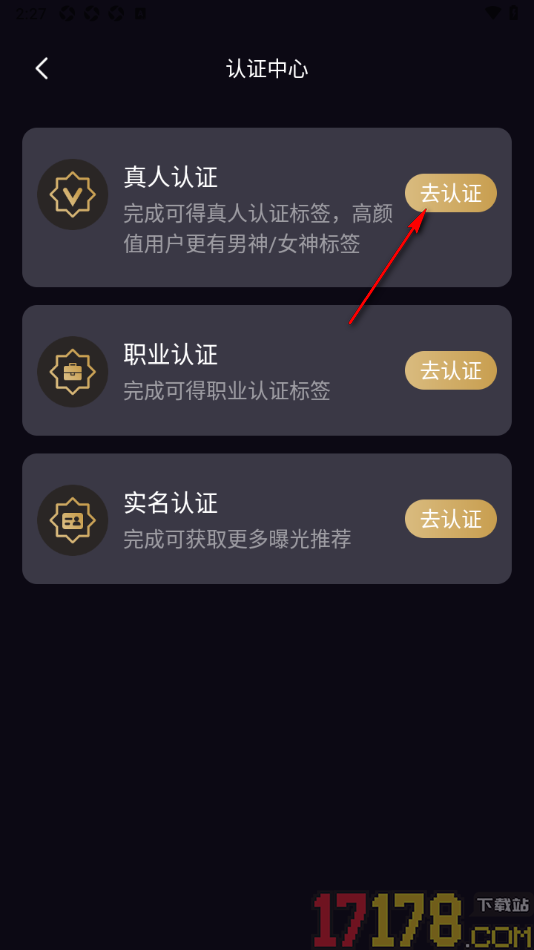 小圈约手机版申请真人认证的方法