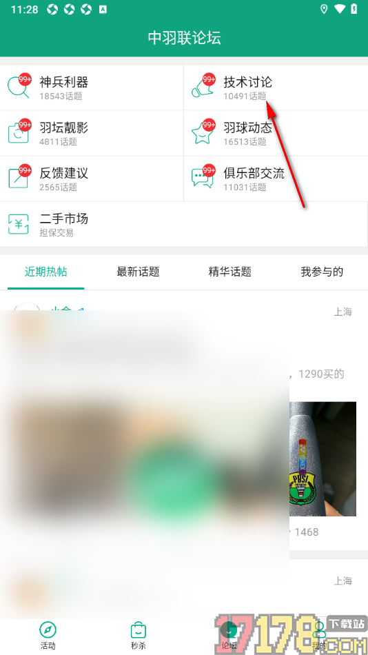 中羽联手机版设置在论坛中发表帖子的方法