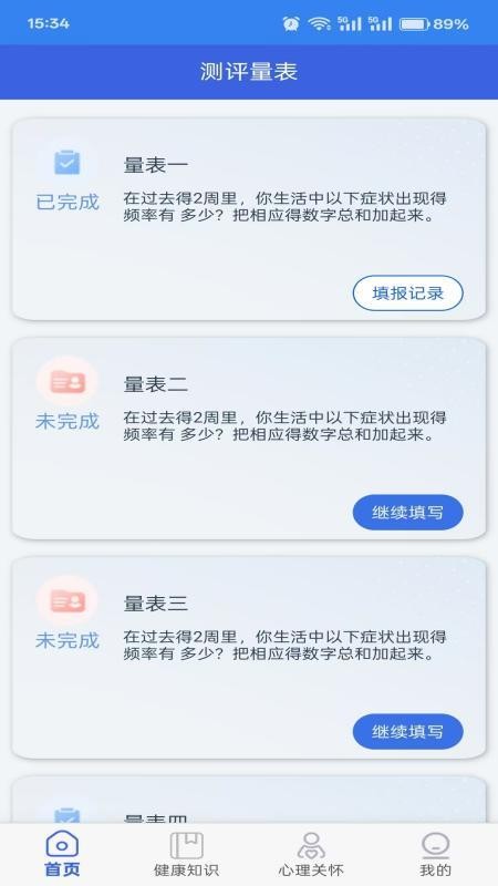 心理干预手机版v1.7.5截图3