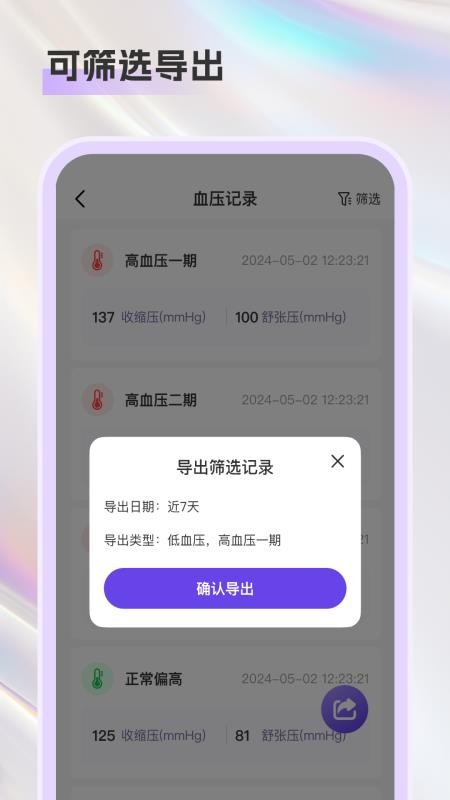 测血压血糖手机版appv1.0.3截图3