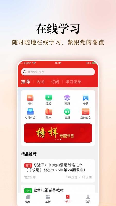 党建云appv5.0.0截图2