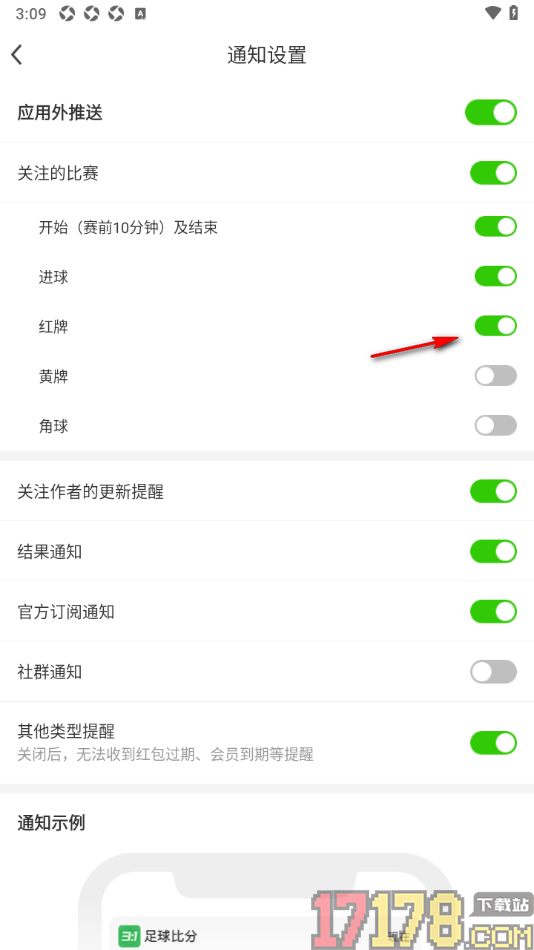足球比分手机版设置启用红牌提醒的方法