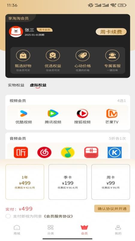 享淘淘手机版v1.0.1截图3