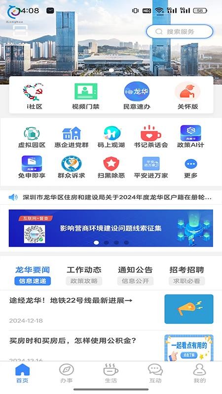 i龙华官网版v2.8.7截图1