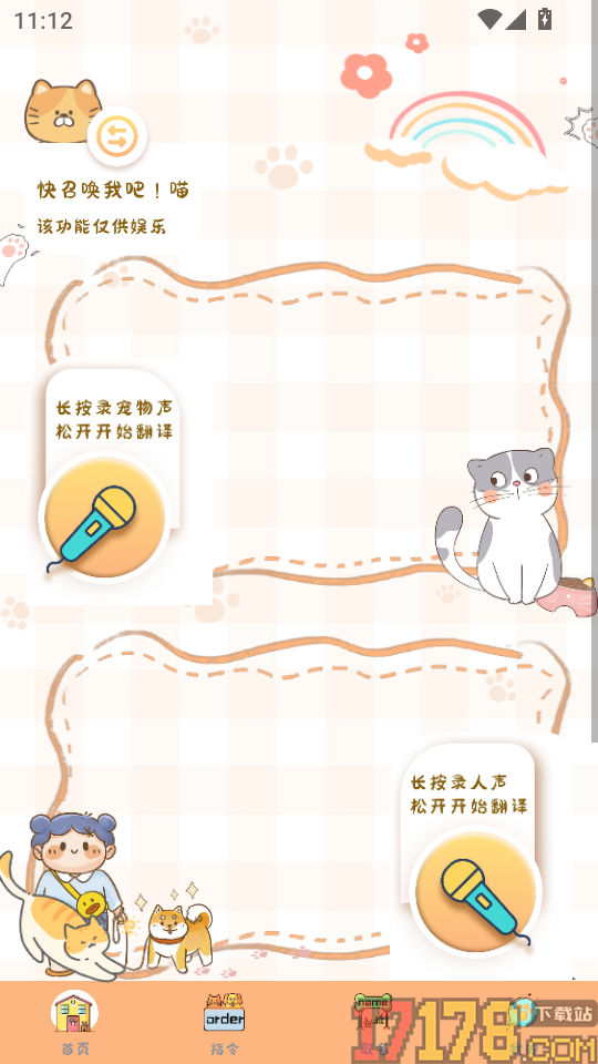 猫狗语音翻译机app