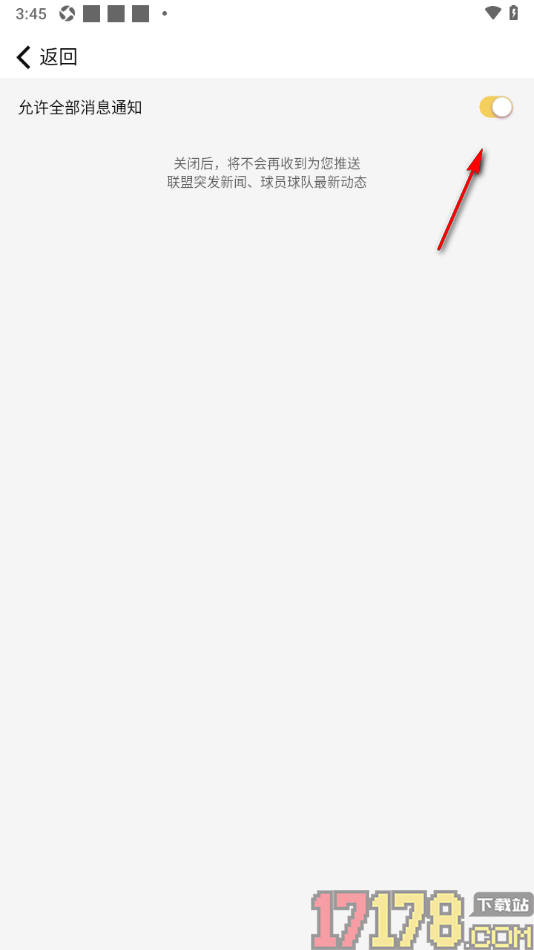 NBA手机版设置不接收任何消息通知的方法