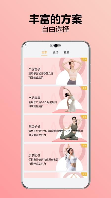乐动凯格尔免费版v1.3.0截图3