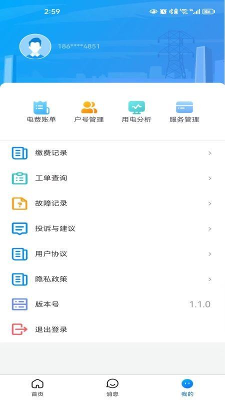 三峡水利APP官方版v2.2.9截图5