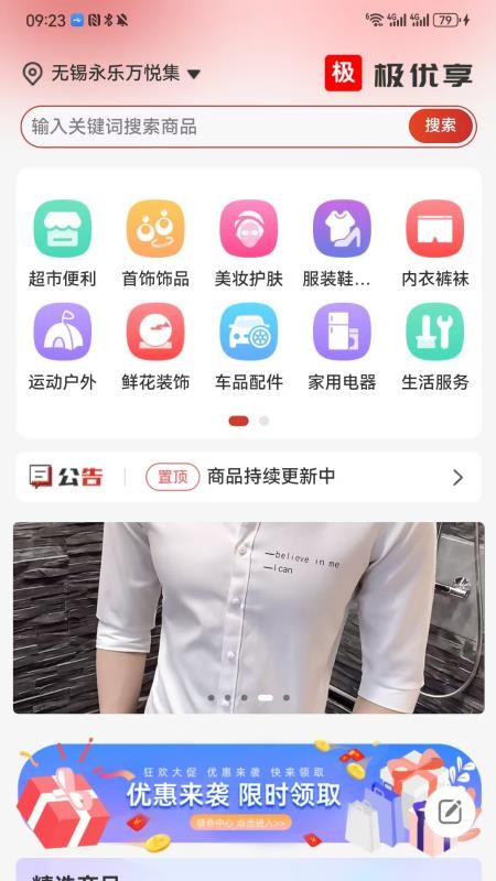 极优享官方版v1.5.3截图1
