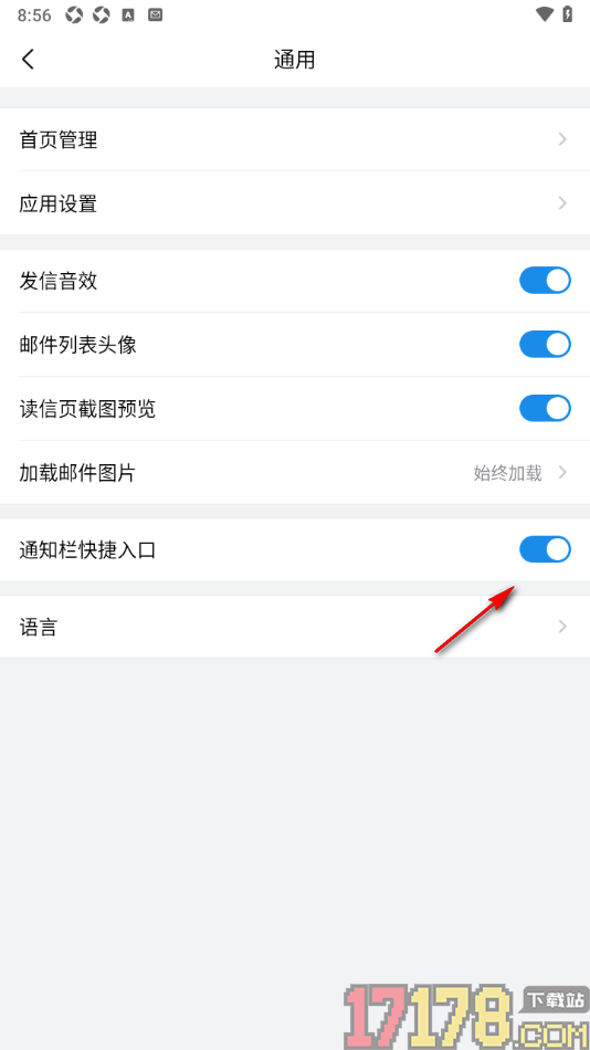 qq邮箱手机版设置通知栏快捷入口的方法