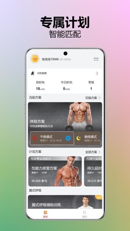 乐动凯格尔免费版v1.3.0截图2