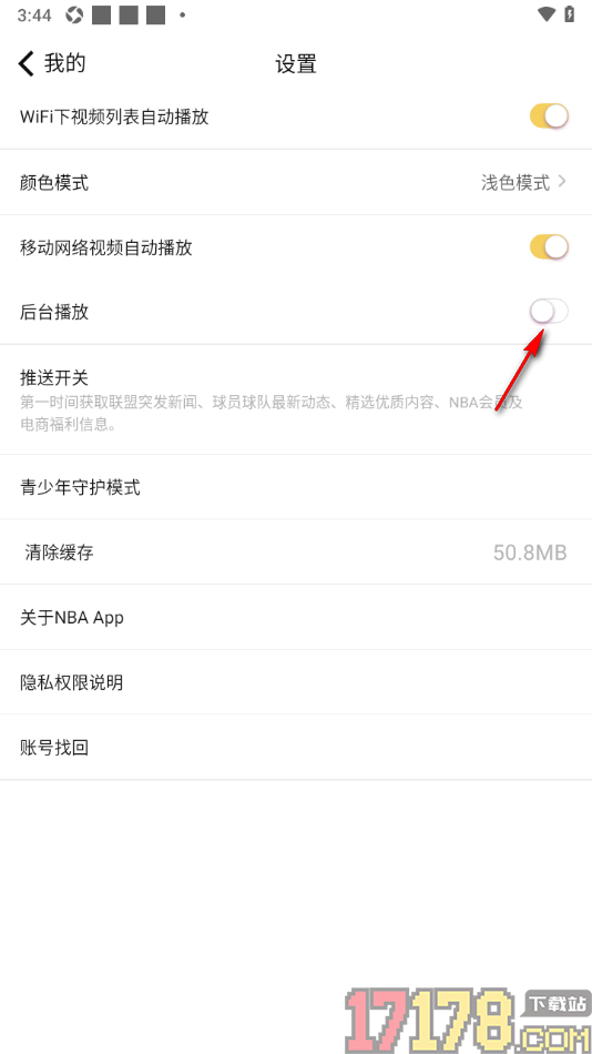 NBA手机版设置应用退至后台不播放显示的方法