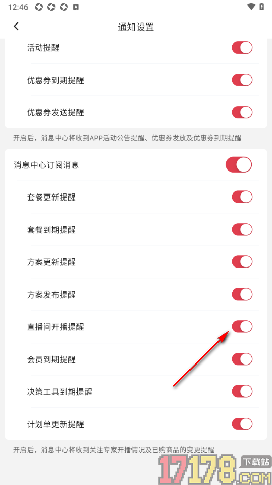 红球会手机版设置直播间开播提醒的方法