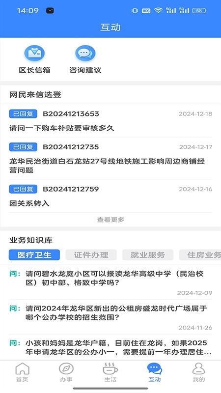 i龙华官网版v2.8.7截图4