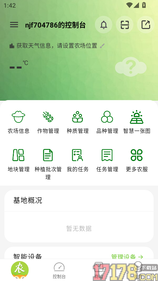 农卷风app