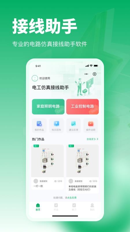 电工仿真接线助手最新版v1.0.11截图1