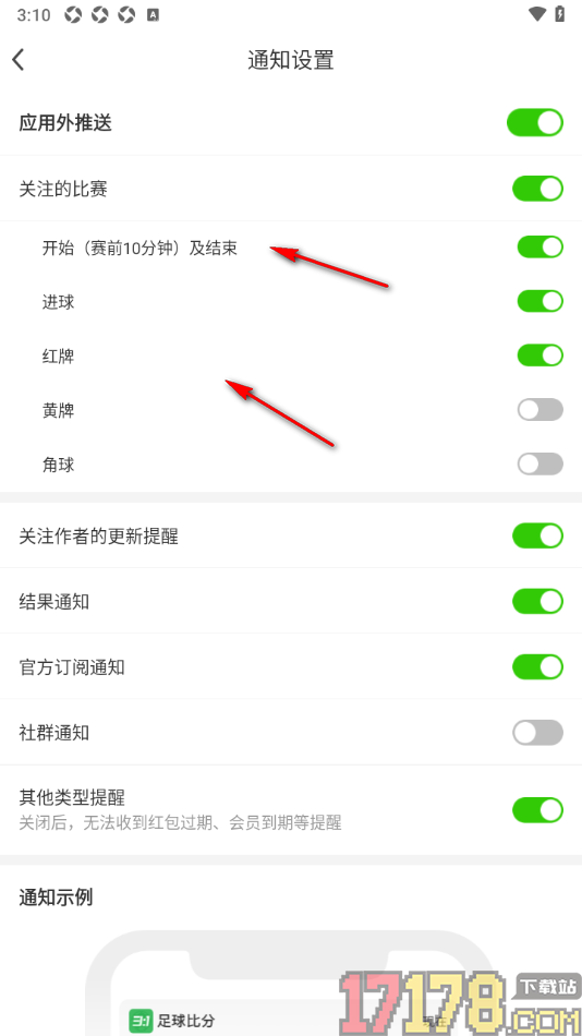 足球比分手机版设置允许接收结果通知消息的方法