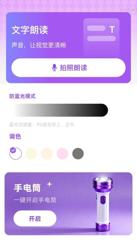 清晰放大辅助官方版v2.0.1截图3