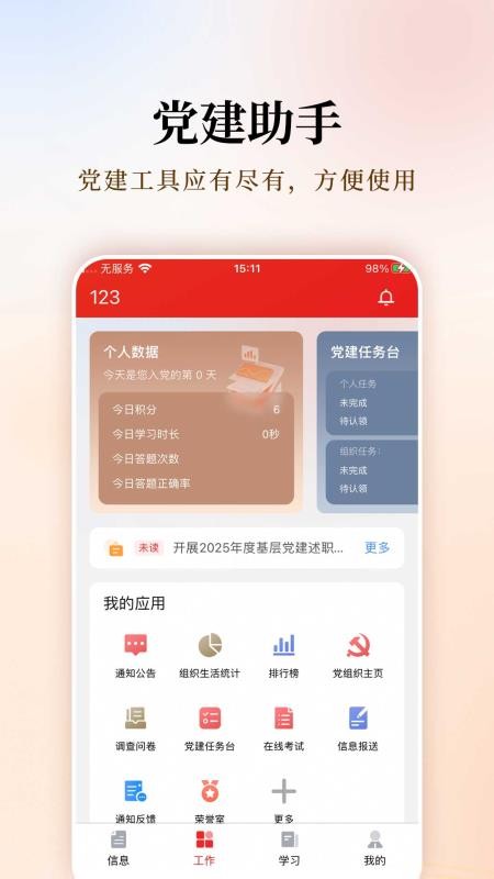 党建云appv5.0.0截图3