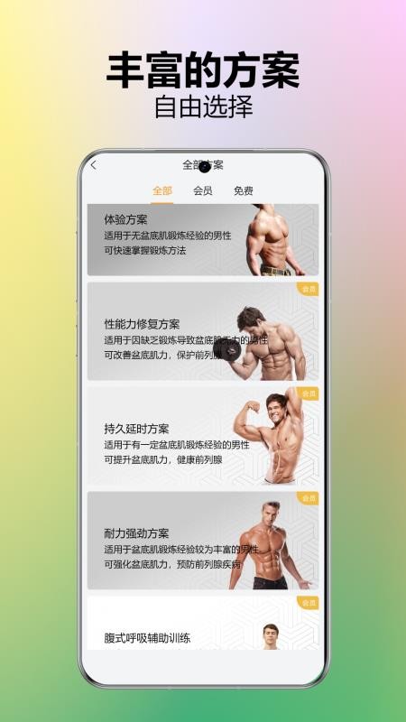 乐动凯格尔免费版v1.3.0截图4