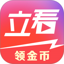 立看最新版 v9.0.1