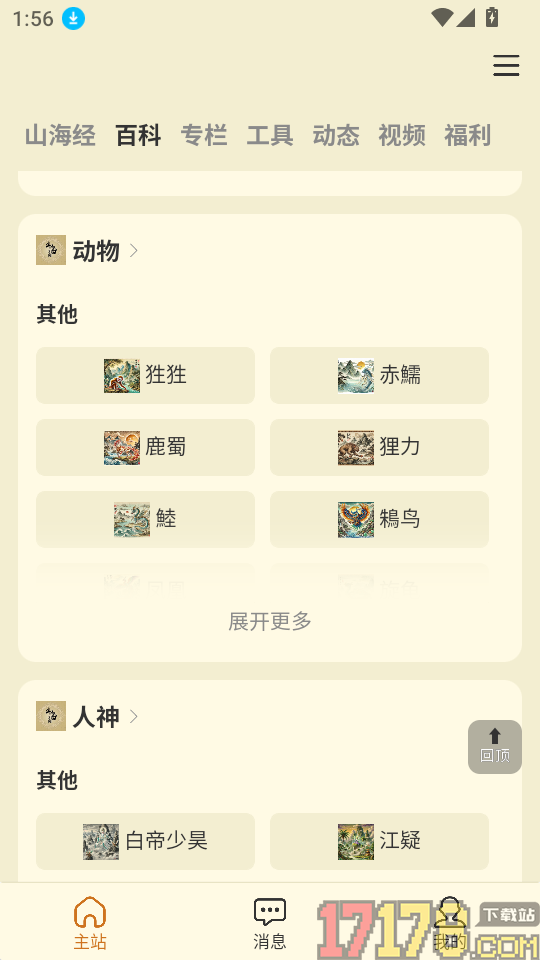 山海经百科图鉴app