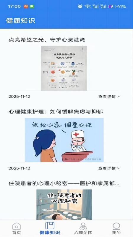 心理干预手机版v1.7.5截图2