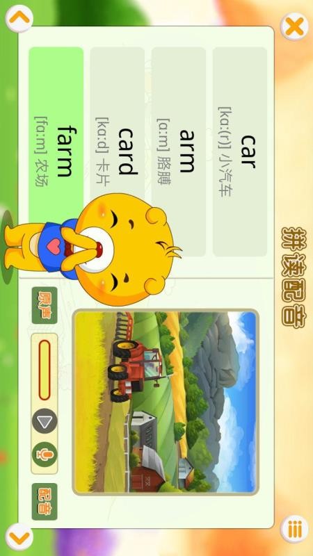 英语国际音标免费版v5.5.332截图2